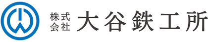 株式会社大谷鉄工所